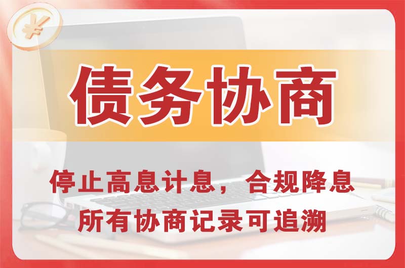 武夷山债务协商